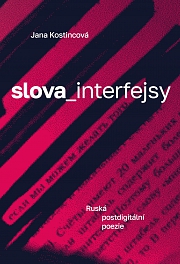 Obálka knihy: slova_interfejsy. Ruská postdigitální poezie